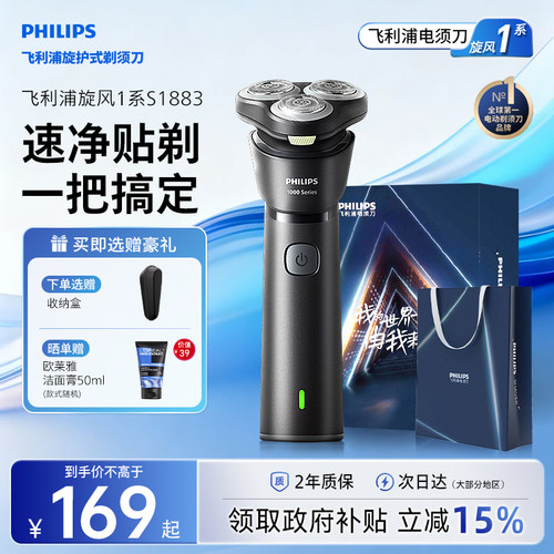 飞利浦剃须刀热销Top1旋风1系