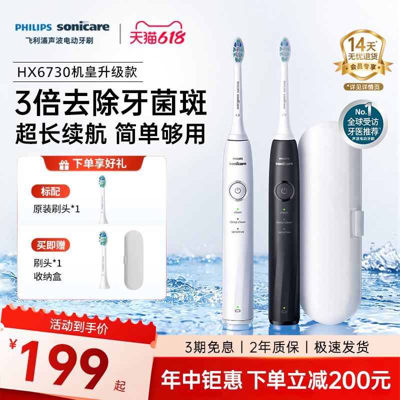 飞利浦声波电动牙刷钻石系列官方旗舰正品学生成人刷HX6730升级款
