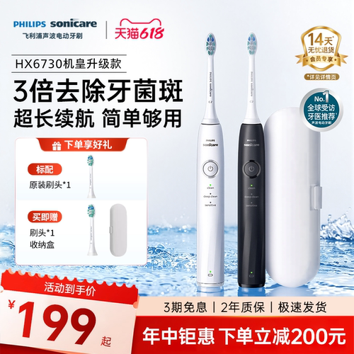 飞利浦电动牙刷声波震动6730同款