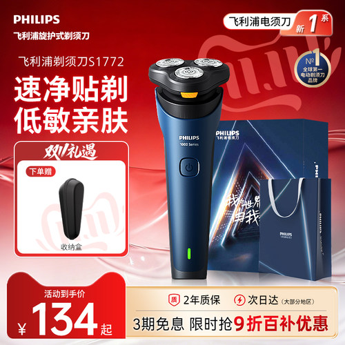 飞利浦新1系剃须刀S1772快充新款