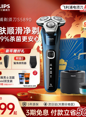 【新年礼物】飞利浦剃须刀男士电动刮胡须刀官方正品旋护新5系Pro