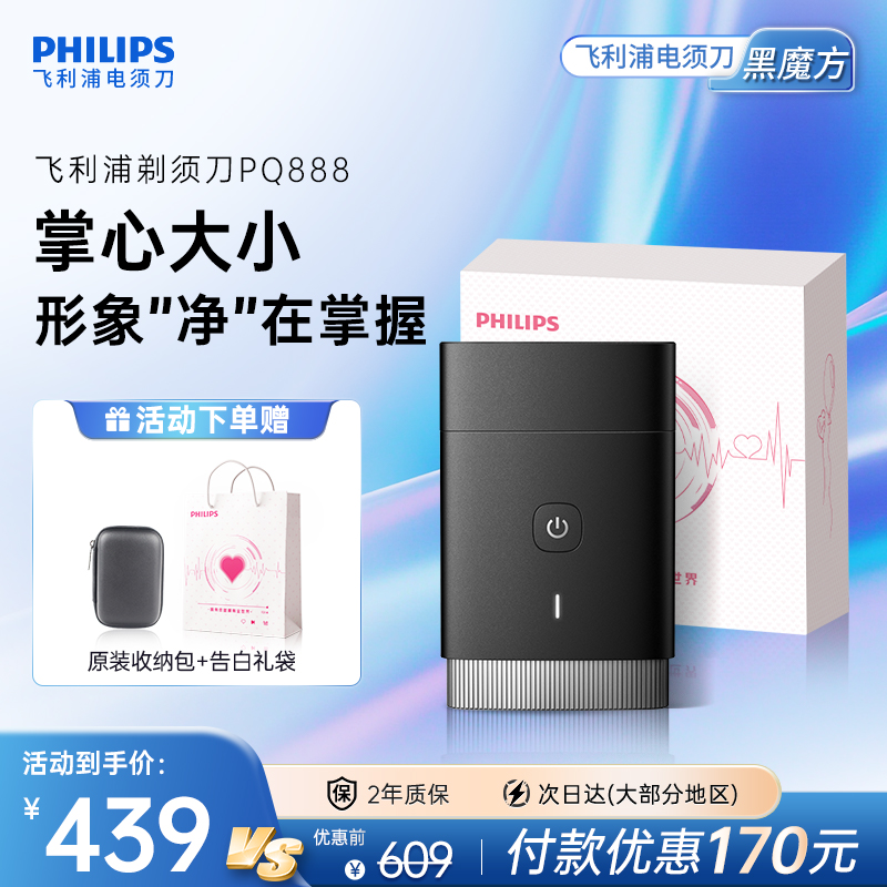 飞利浦黑锋刃便携式旅行款剃须刀
