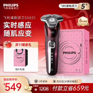 飞利浦电动剃须刀高效5系刮胡刀S5831官方正品旗舰三刀头送礼礼物
