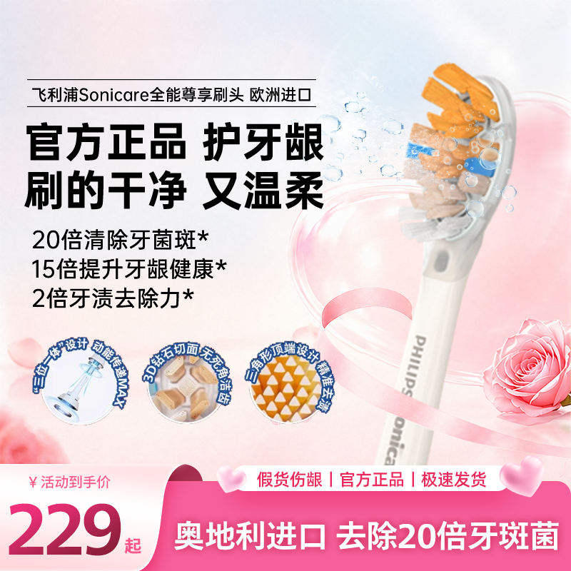 飞利浦电动牙刷正品替换刷头