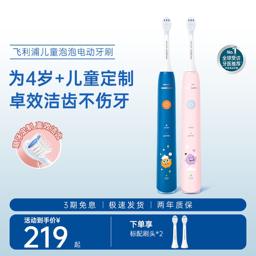 飞利浦儿童电动牙刷食品级刷头