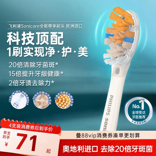 飞利浦电动牙刷正品替换刷头
