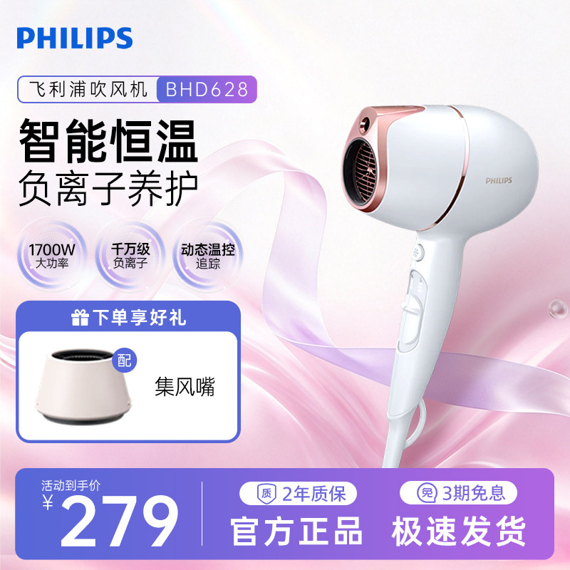 飞利浦吹风机负离子大功率电吹风BHD628官方正品风筒护发小甜筒