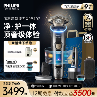 飞利浦男士电动剃须刀旋护新9系Ultra刮胡刀哦正品官方旗舰XP9402