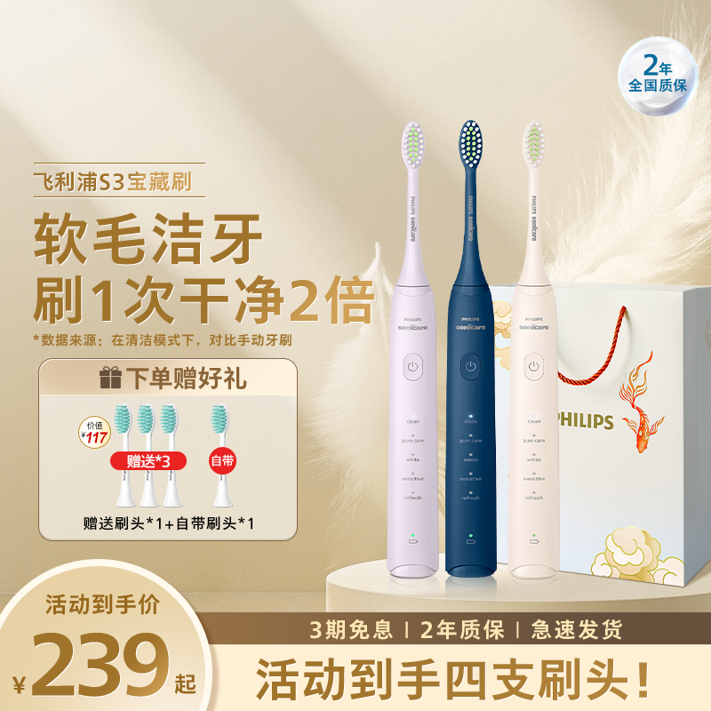 飞利浦电动牙刷S3Pro升级款官方旗舰成人情侣便携礼物HX2471/2571