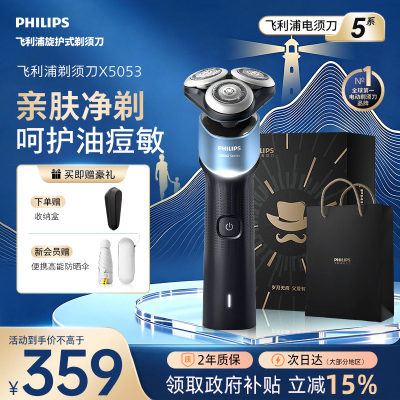 【父亲节礼物】飞利浦电动剃须刀男士快充刮胡须刀正品官方旗舰店