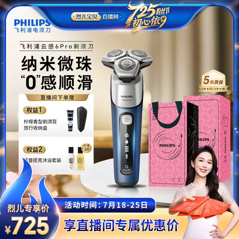 【烈儿725粉丝节】飞利浦电动男士剃须刀正品官方店刮胡须刀S6632