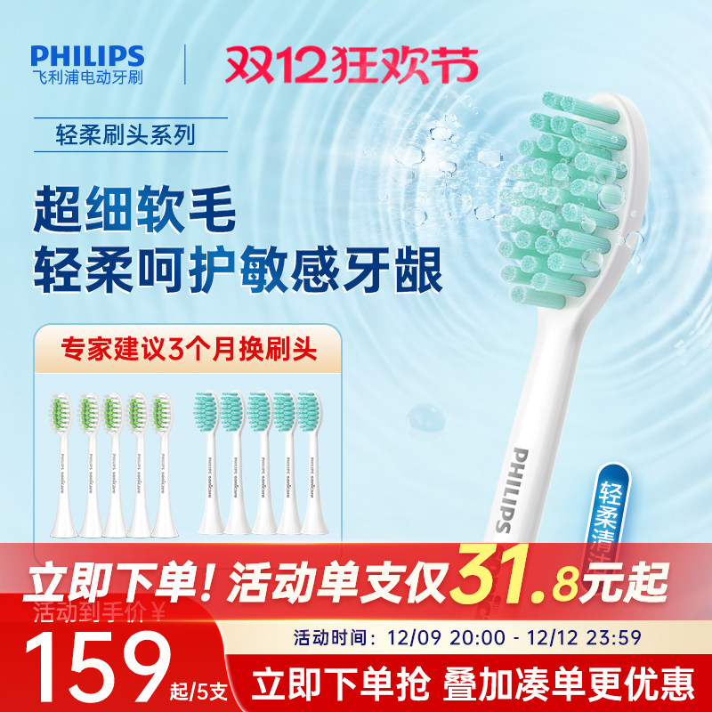 【狂欢价】飞利浦电动牙刷替换刷头HX2025/2035亮白清洁护龈适用2471/2451