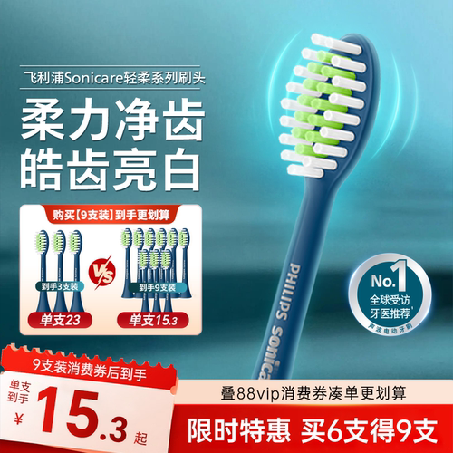 飞利浦正品牙刷头3支适用HX2471