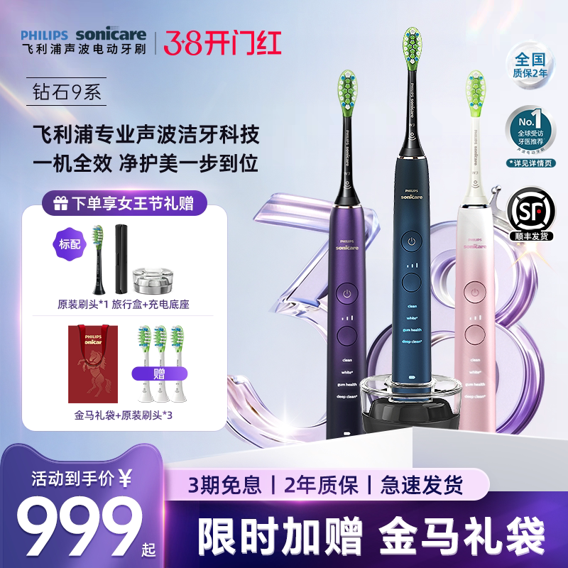 Philips/飞利浦声波智能电动牙刷钻石9系成人情侣礼物HX9911/2