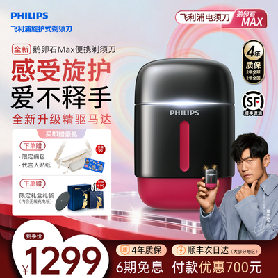 飞利浦鹅卵石MAX新品便携剃须刀