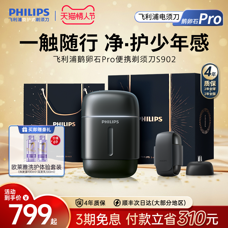 【情人节礼物】飞利浦鹅卵石Pro便携剃须刀官方正品男士电动新品,个人护理/保健/按摩器材,剃须刀,淘宝优惠券,粉丝福利购,淘宝优惠卷