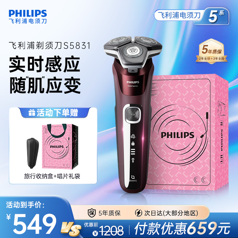 飞利浦蜂巢5系肌能感应剃须刀