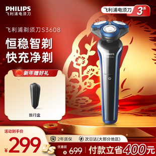 礼物 电动刮胡须刀S3608快充新品 飞利浦男士 剃须刀官方旗舰正品