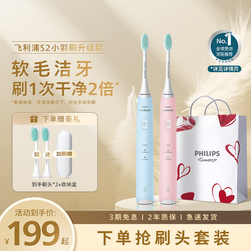 【S2升级款】飞利浦小羽刷HX2428