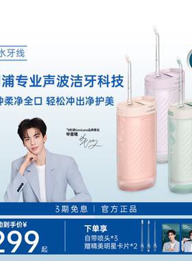 飞利浦冲牙器便携式水牙线官方小静瓶HX3331情侣生日礼物伴手礼