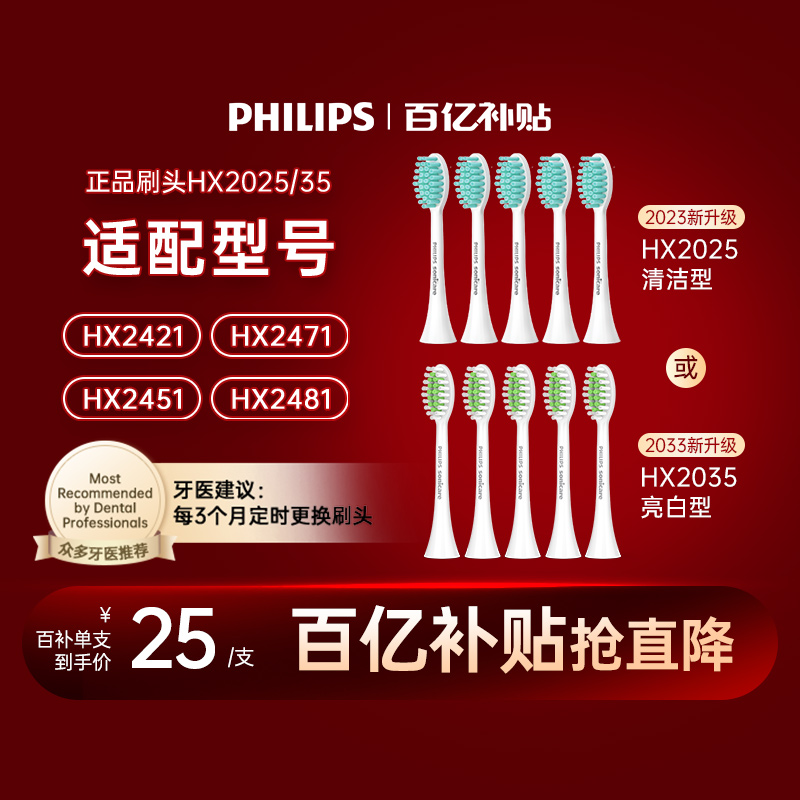 飞利浦电动牙刷头HX2023/2033亮白清洁型正品适用2421/2471/2451