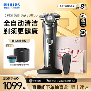 礼物 官方旗舰刮须刀旋护8系胡须刀新品 飞利浦男士 电动剃须刀正品