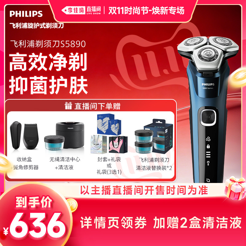 【李佳琦双11时尚节焕新专场】飞利浦电动剃须刀官方正品S5890