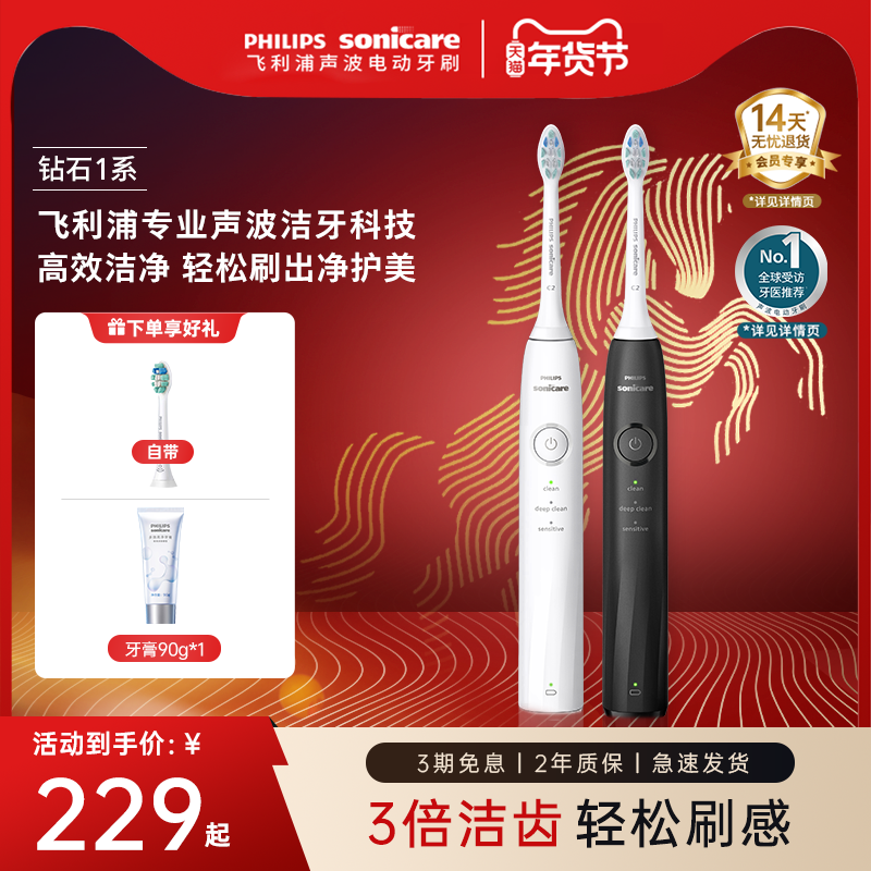 【新年礼物】飞利浦电动牙刷成人声波震动钻石1系礼物正品HX5070
