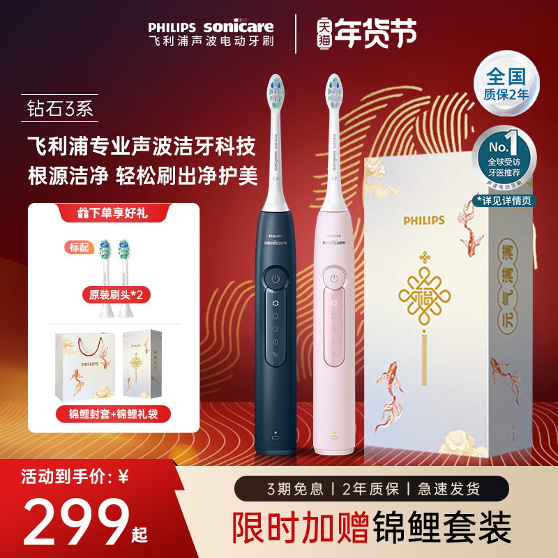 【新年礼物】飞利浦电动牙刷正品成人情侣礼物6730升级HX5171钻3,美容美体仪器,电动牙刷,淘宝优惠券,粉丝福利购,淘宝优惠卷