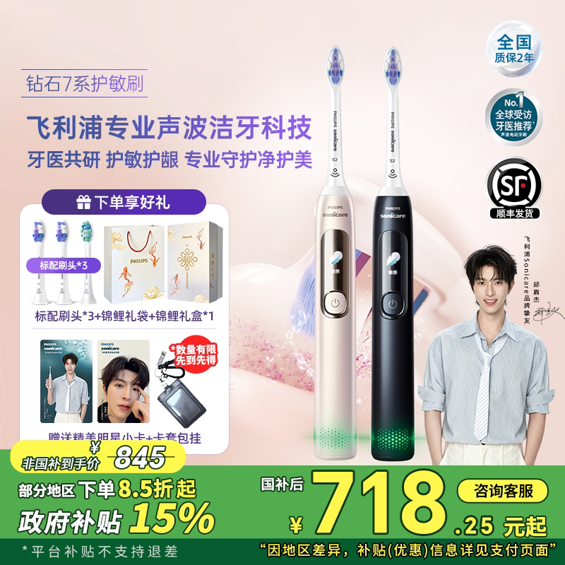 Philips飞利浦电动牙刷成人声波钻7pro护龈护敏刷情侣礼物HX3892