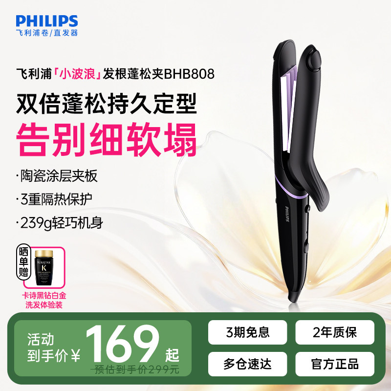 飞利浦电夹板直发卷发棒两用负离子拉直板夹直发神器夹刘海家用