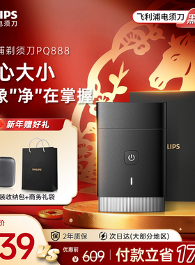 飞利浦剃须刀正品官方男士电动便携刮胡刀PQ888胡须刀新品礼物
