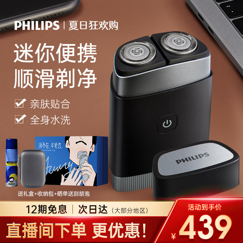 飞利浦剃须刀官方正品旗舰店男士旅行电动刮胡刀礼物便携式剃胡刀_虎窝淘