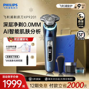 飞利浦男士 旗舰店店XP9201 电动剃须刀旋护新9系Pro刮胡刀官方正品
