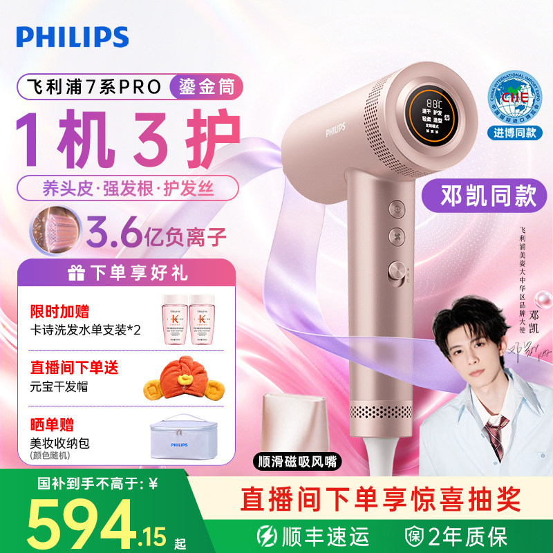 【邓凯同款】飞利浦高速吹风机家用负离子护发沙龙级速干不伤头皮