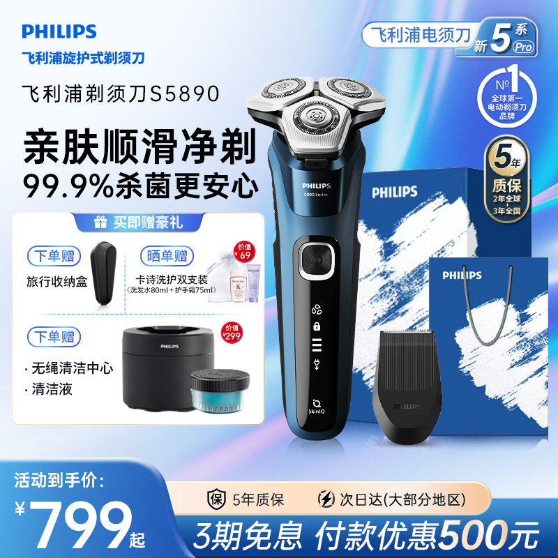 【520礼物】飞利浦剃须刀男士电动刮胡刀官方正品胡旗舰店送男友