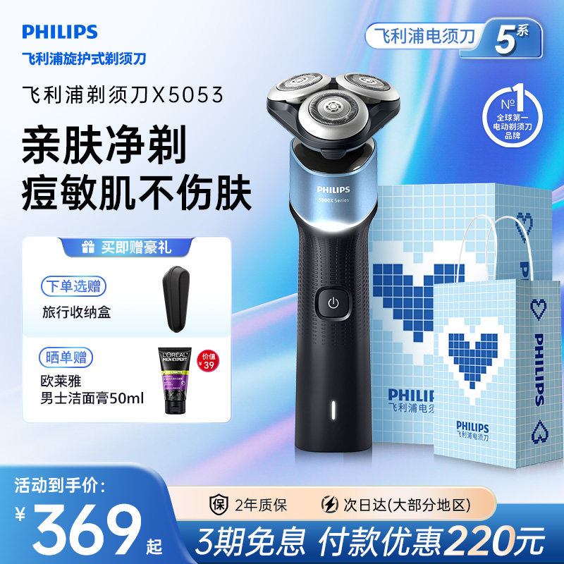 【520礼物】飞利浦电动剃须刀男士快充刮胡刀正品官方胡须刀X5053