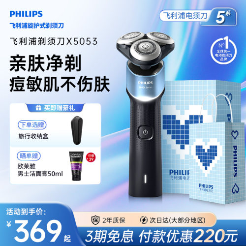 飞利浦旋护新5系X5053