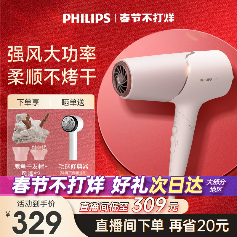 【柔顺蓬松】飞利浦大风力电吹风机家用负离子护发风筒大功率速干