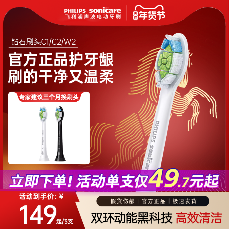 philips飞利浦电动牙刷头官方原装适配钻石3/7/9系列清洁护龈亮白