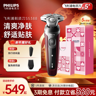 礼物送男友 官方胡须刀S5388新品 飞利浦剃须刀男士 电动刮胡刀正品
