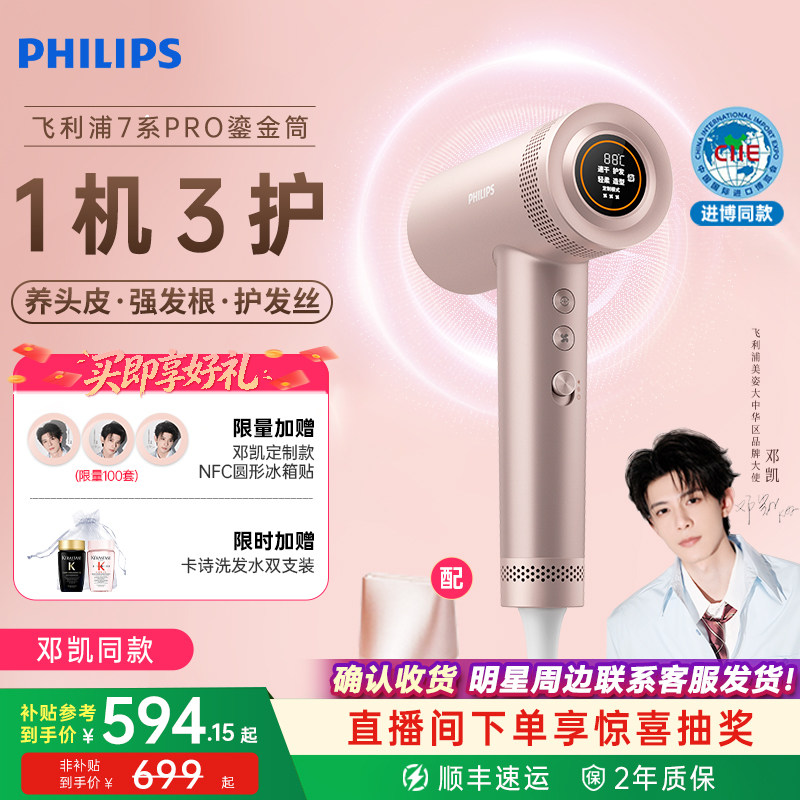 【邓凯同款】飞利浦高速吹风机家用负离子护发沙龙级速干不伤头皮