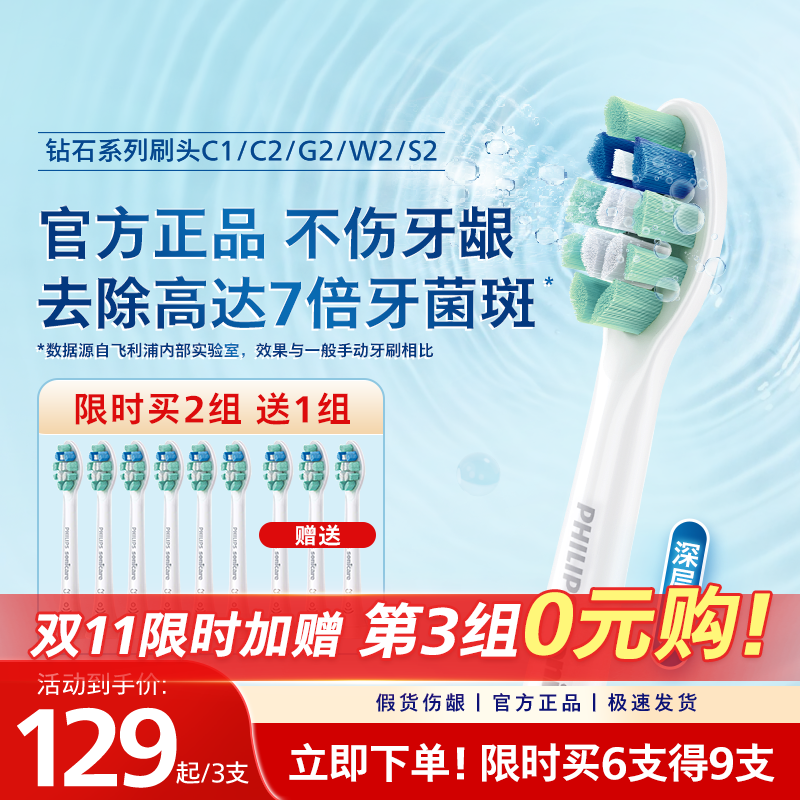 飞利浦牙刷头适用HX6730原装进口