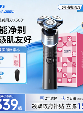 飞利浦男士电动剃须刀正品官方旗舰刮胡刀快充胡须刀礼物X5001