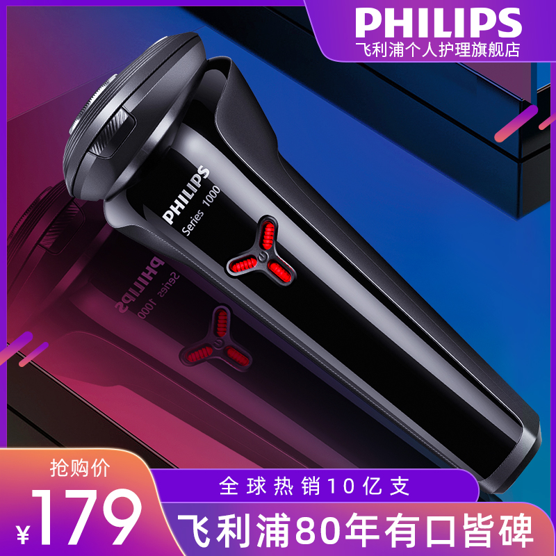 飞利浦剃须刀S1103