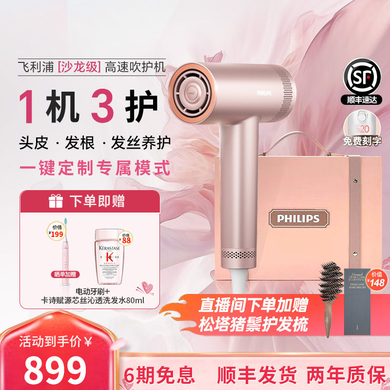 【618狂欢节】飞利浦高速吹风机家用负离子护发大风速干吹风正品
