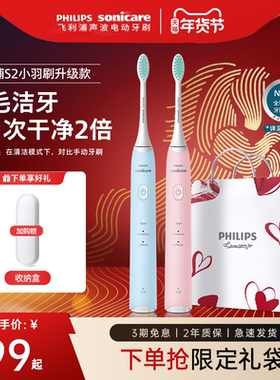 【S2升级款】飞利浦电动小羽刷声波成人便携旗舰店情侣礼物HX2428