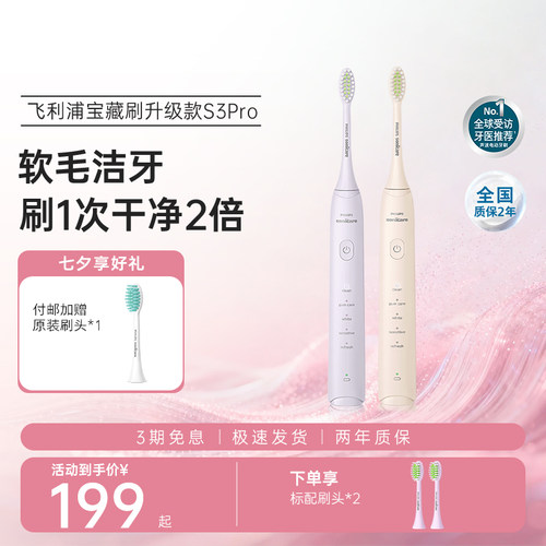 飞利浦声波电动牙刷宝藏刷升级款