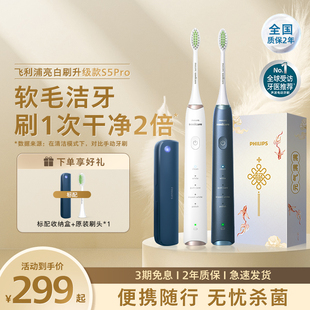 飞利浦电动牙刷声波亮白除菌便携S5Pro成人礼物官方旗舰店HX2481