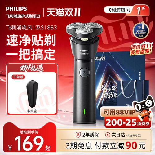 飞利浦剃须刀热销Top1旋风1系